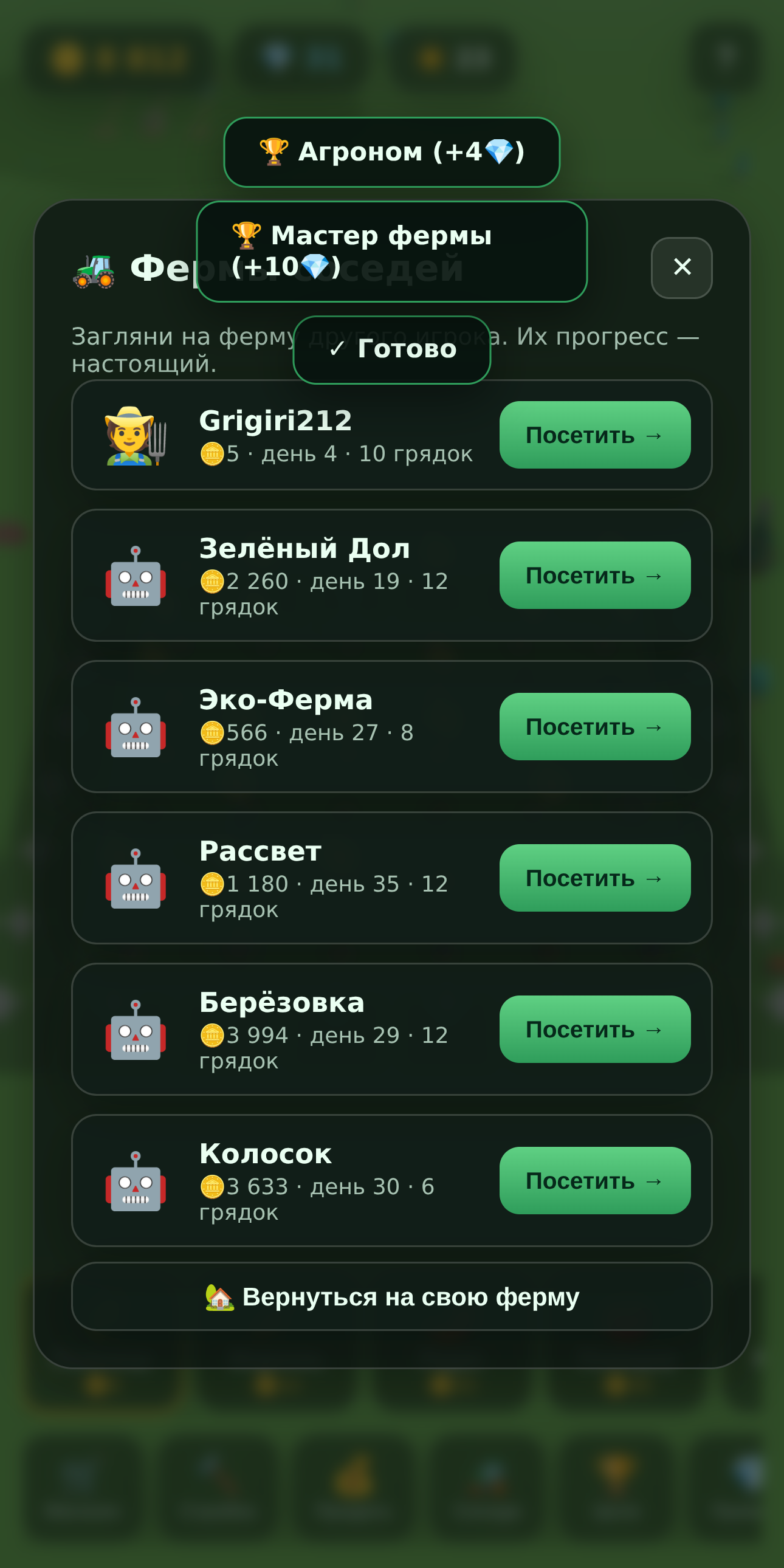Фермы соседей