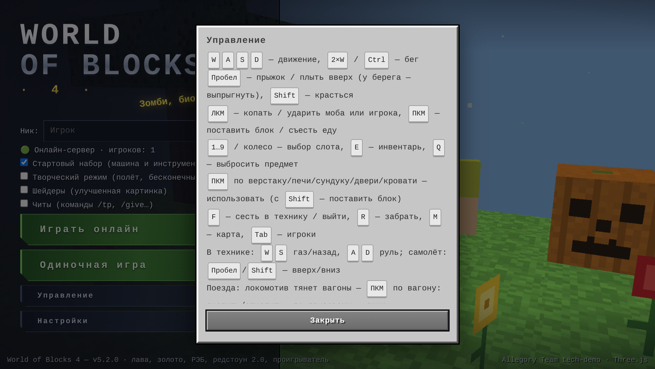 Настройки управления World of Blocks 4