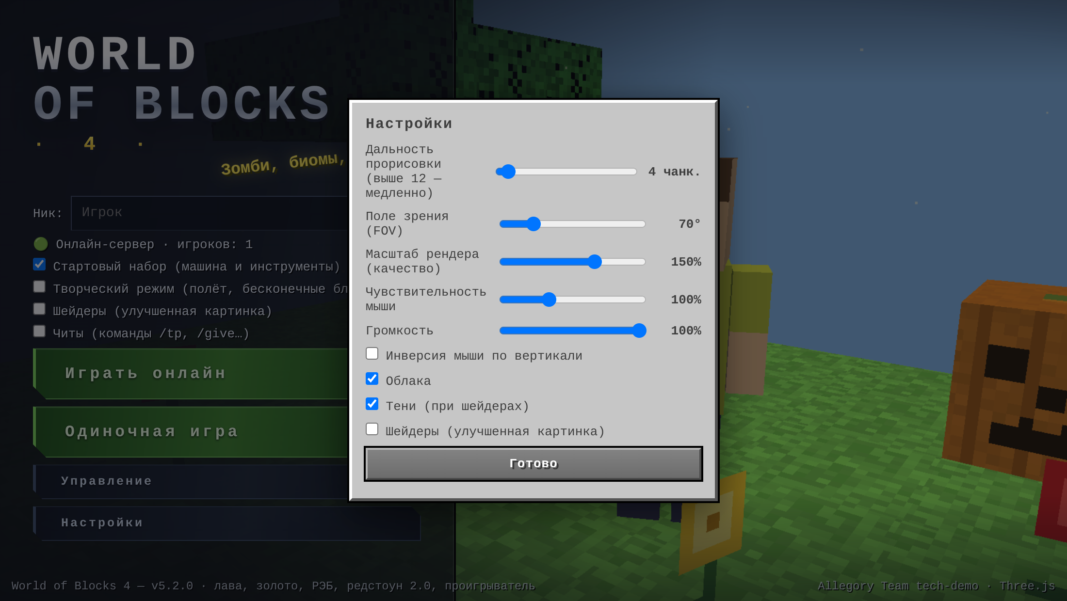 Экран настроек World of Blocks 4